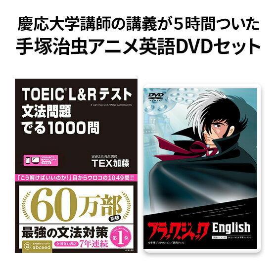 Rakuten - TOEIC L&Rテスト 文法問題でる 1000問 ブラック・ジャック Englishセット