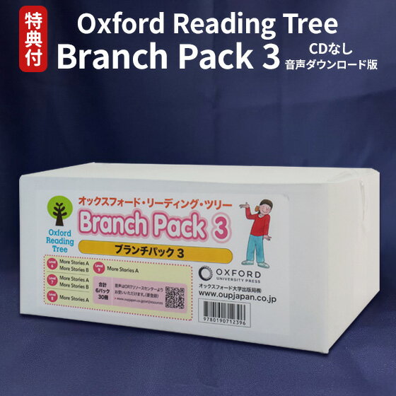 英語 教科書 Oxford Reading Tree Branch Pack 3 音声ダウンロード版 ...