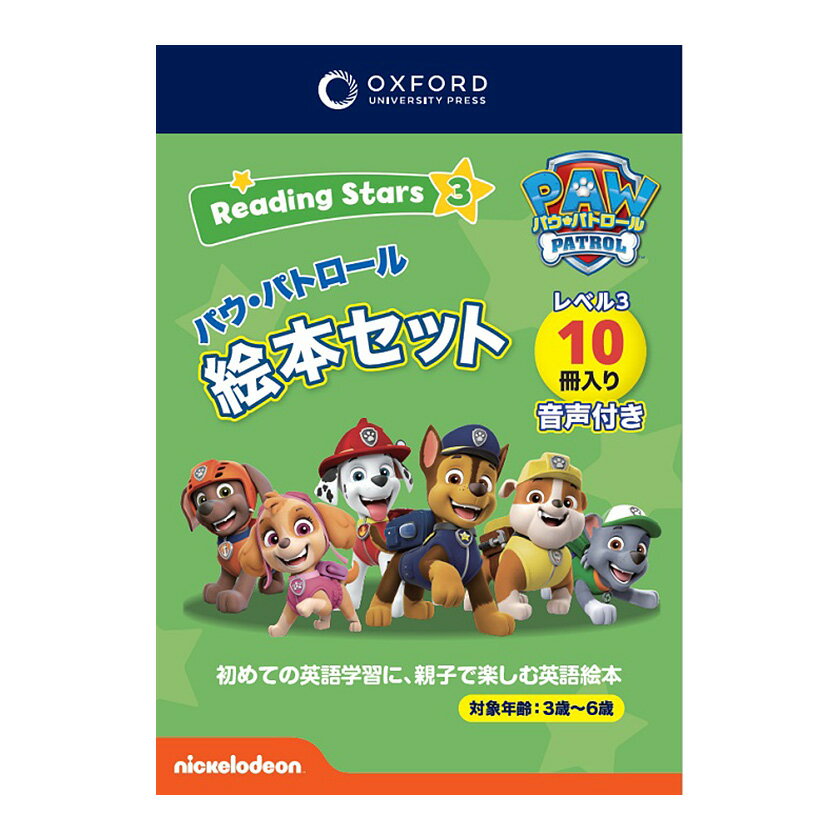 楽天英語伝　EIGODENOxford Reading Stars パウパトロール Level 3セット 絵本 10冊 音声ダウンロード付 保護者向け日本語版ガイド 英語教材 英会話教材 英語絵本 オックスフォード リーディング スター 英語 教材 パウパト おすすめ 英会話教材 幼児 子ども 発音 本 音声 おもちゃ 子供 幼稚園