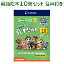 Oxford Reading Stars パウパトロール Level 3セット 絵本 10冊 音声ダウンロード付 保護者向け日本語版ガイド 英語教材 英会話教材 英語絵本 オックスフォード リーディング スター 英語 教材 パウパト おすすめ 英会話教材 幼児 子ども 発音 本 音声 おもちゃ 子供 幼稚園