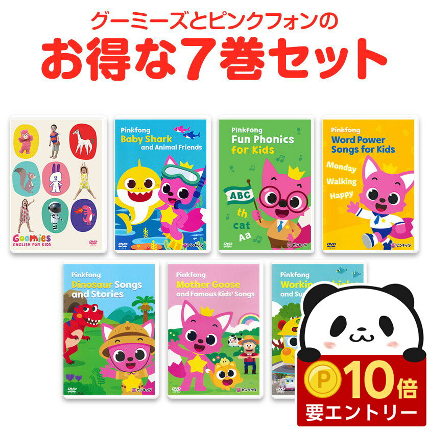 ��Ź������ �ݥ����10�ܡ��ץ���ȥ꡼�� 5��߰ʾ太�� Goomies �� Pinkfong DVD 7�����å� �Ļ� �Ҷ� �Ѹ� dvd �Ѹ�� �Ļ��Ѹ�...