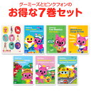 Goomies と Pinkfong DVD 7巻セット 正規販売店 人気の 英語 童謡 dvd セット 子供 英語歌 幼児英語 ピンキッツ グーミーズ ピンクフォン フォニックス baby shark ベイビー シャーク 英語耳 音声 ベストセラー 英語教材 おすすめ 子ども 歌 マザーグース 教育 プレゼント