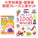 楽天英語伝　EIGODENDVD英語辞典 FOR KIDS と My First 1000 Wordsセット 正規販売店 英語 dvd 子供 英語 英語歌 小学英語 ピンキッツ ピンクフォン 小学生 英語教育 おうち学習 4歳 5歳 6歳 7歳 8歳 9歳 10歳 プレゼント ギフト