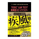 TOEIC L&R TEST英単語スピードマスター mini☆van 3000 音声ダウンロード付き Jリサーチ出版 英語教材 TOEIC 3000英単語 単語...