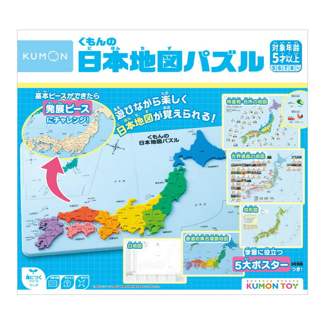 くもんの日本地図パズル 公文式 KUMO