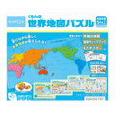 楽天英語伝　EIGODENくもんの世界地図パズル 公文式 KUMON くもん 公文 知育 教材 知育玩具 教育玩具 くもん出版 世界 地図 パズル おもちゃ 女の子 男の子 幼児 子供 小学生 子供用 世界地図 パズル