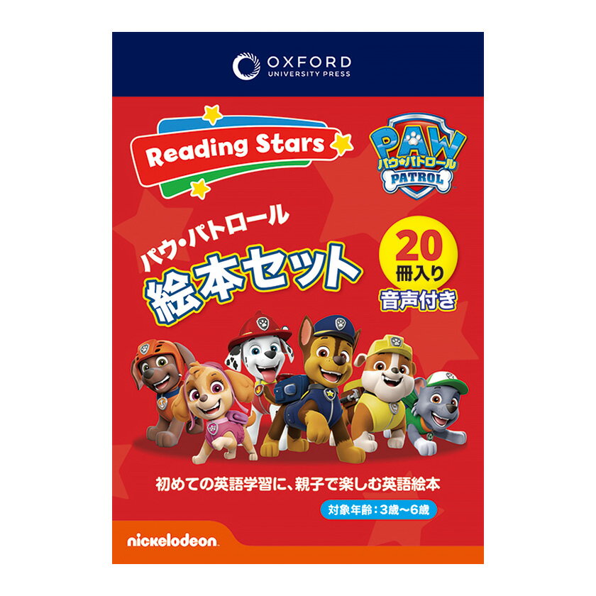 Oxford Reading Stars パウパトロール 全レベル 絵本 20冊セット 音声ダウンロード付 保護者向け日本語版ガイド 英語教材 英会話教材 英語絵本 オックスフォード リーディング スター 英語 教材 パウパト おすすめ 英会話教材 幼児 子ども 発音 本 音声 おもちゃ 子供 幼稚園