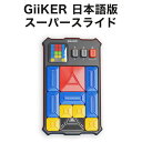 【日本正規品】GiiKER ギーカー スーパースライド SUPER SLIDE 日本語説明書付 スライディングパズル 双方向型パズル パズル プログラミングトイ 知育玩具 知育おもちゃ 脳トレ ギフト STEM教育 ステム教育 小学生 6歳 5歳 7歳 プレゼント