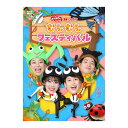 NHK おかあさんといっしょ 最新ソングブック むしむしフェスティバル DVD 送料無料 幼児 歌 ダンス 音楽 幼児dvd テレビ 子ども 子供 ソング 人気...