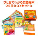 英語 絵本 Sight Word Stories LEVEL D アプリ 音声付き 英語絵本 25冊 BOXセット スカラスティック 正規販売店 サイトワード ストーリーズ WITH STORYPLUS SCHOLASTIC 音声アプリ 子供 幼児 英語教材 おすすめ 英語学習