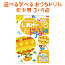 年少向け ポピっこきいどり しあげのドリるん 【送料無料 新学社 正規販売店】 2歳 3歳 4歳 学習用 ドリル 文字 言葉 数 問題解決力を手を動かして遊び感覚で身に付ける 月刊ポピー 篠原菊紀先生監修 ドリル ワークブック 問題集