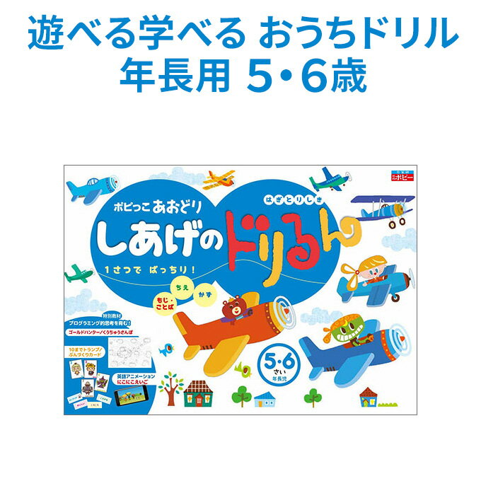 【アウトレット】ポピっこあおどり しあげのドリるん 送料無料 新学社 正規販売店