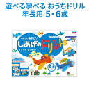 年長向け ポピっこあおどり しあげのドリるん 送料無料 新学社 正規販売店 5歳 6歳 文字 言葉 数 応用力 プログラミング 問題解決力を楽しいクイズ形式で身に付ける 月刊ポピー 篠原菊紀先生監修 ワークブック ドリル