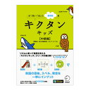 キクタンキッズ 【中級編】 英検ジュニア シルバーレベル 【アルク 正規販売店】 音声付き キクタン 英語教材 おすすめ 幼児 子供 小学生 英語教材 英単語 英語 リスニング 英語フレーズ 英会話教材 英検 英語教育 英単語学習