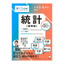 こどもSTEAMシリーズ 小学5・6年生向け 統計【基礎編】 アルク