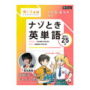 こどもSTEAMシリーズ 小学5・6年生向け ナゾとき英単語 【アルク 正規販売店】 学習英単語 小学校英語 小学3年 小学4年 英単語 英語フレーズ 英会話教材 マンガ クイズ 英会話 ワークブック 英語学習 英検 対策