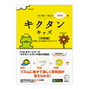 キクタンキッズ【初級編】英検ジュニア ブロンズレベル 【アルク 正規販売店】 音声付き キクタン 英語教材 幼児 子供 小学生 英語教材 おすすめ 英単語 英語...