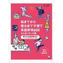 起きてから寝るまで子育て英語表現600 わんぱくキッズ編 音声付き【アルク 正規販売店】 子供 幼児 親子 子育て 英語 英会話フレーズ 英語教材 おすすめ 英会話教材 英単語 英語フレーズ