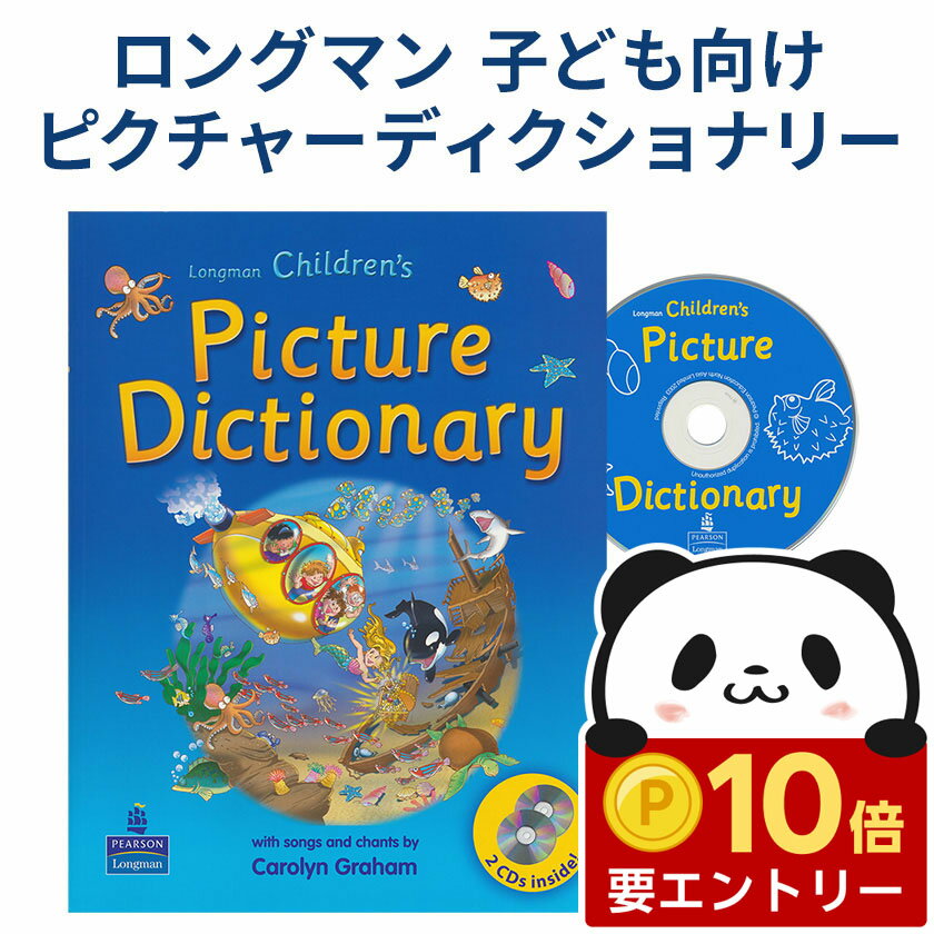 ��Ź������ �ݥ����10�ܡ��ץ���ȥ꡼�� Longman Children's Picture Dictionary with CDs With Songs ...