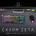 モニターライト EXARM ZETA エグザーム ゼータ EXZ-1500 ゲーミングライト ゲーマー用 ライト 日本製 スワン電器 デスクライト PC ライト...