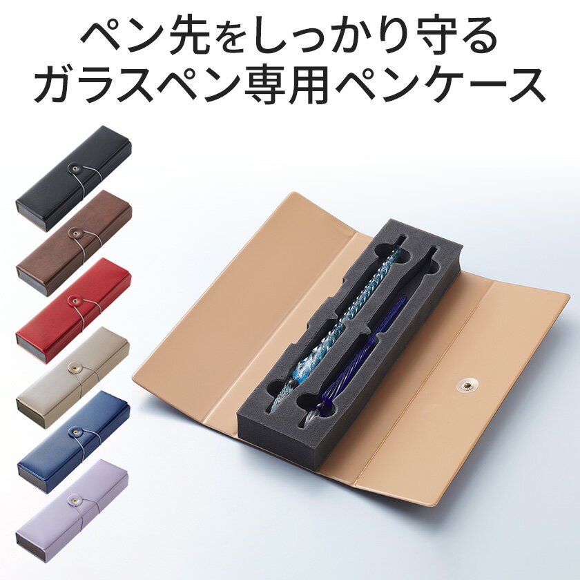 ガラスペン ケース 日本製 GP-C2 【ジェコル 正規販売店】 ガラスペンボックス ガラスペン2本収納可 ペンケース ガラスペン用 持ち運び スポンジ 収納 ...