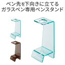 ガラスペンスタンド ペンスタンド GP-S3 【ジェコル 正規販売店】 日本製 ガラスペン用 アクリルスタンド ガラスペン 保管 陳列 立てかけ ロゴ入り ガラ...