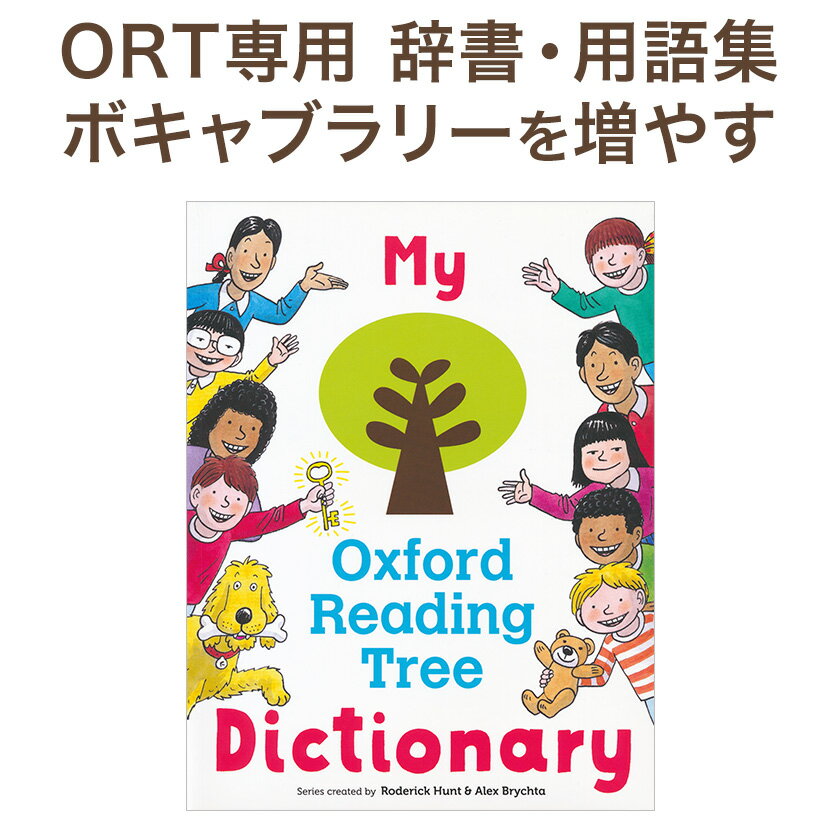 ORT 専用 辞書 My Oxford Reading Tree Dictionary 送料無料 ORT 辞書 オックスフォード リーディング ツリー 辞典 英語教材 おすすめ 英会話教材 幼児 子供 小学生 英語 絵 英語絵本 本 イラスト 英単語 子供英語 幼児英語 英語表現 熟語 文法 用語 英語教育