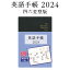 ѸĢ 2024 ǯ ̾  ֥å ϻѷǡŹ ̵ Ģ Ѹ 2024 1Ϥޤ My Personal Planner 塼Ģ  Ѹ춵 Ѳö ñ ե졼Ф Ѹ TOEIC кˤ