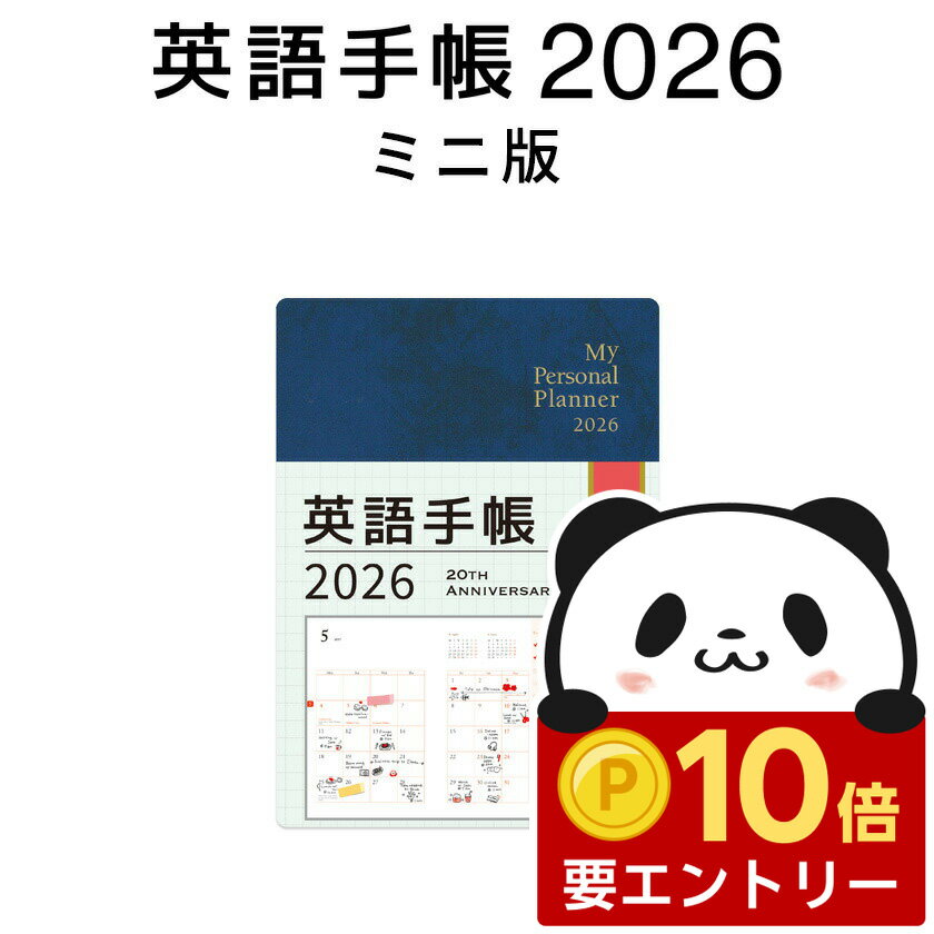 英語手帳 2026 年版 ミニ版 ディープブルー 【正規販売店 送料無料】 IBCパブリッシング 手帳 英語 2026年 1月はじまり 文庫本サイズ My Personal Planner Mini スケジュール帳 英語教材 英会話教材 英語日記 英検 TOEIC