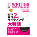 改訂版 英検2級 ライティング大特訓 アスク出版 植田一三 メール便送料無料 英検 新形式対応 エッセイ問題 要約問題 文法 語法 面接対策