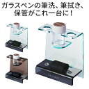 シタタム ガラスペンステーション GP-T4 【ジェコル 正規販売店】 日本製 ガラスペン用 アクリルスタンド ガラスペン 保管 陳列 立てかけ ロゴ入り ガラスペン立てディスプレイ キレイ おしゃれ インテリア 誕生日 母の日 ギフト プレゼント