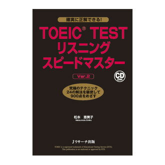 【アウトレット】TOEIC TEST リスニン