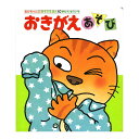 おきがえあそび きむらゆういち あかちゃんのあそびえほん10 偕成社 絵本 幼児 ベスト しかけ絵本 知育 0歳 1歳 1歳半 2歳 2歳半 3歳 仕掛け絵本