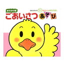 おでかけ版 ごあいさつあそび きむらゆういち あかちゃんのあそびえほん おでかけ版ボードブック 偕成社 絵本 幼児 ベスト しかけ絵本 知育 0歳 1歳 1歳半...