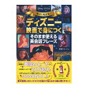 魔法の暗記術! ディズニー映画で身につく そのまま使える英会話フレーズ Gakken 英語のそーた メール便送料無料