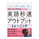英語秒速アウトプットトレーニング 話すための英文法が身につく 時吉秀弥 Gakken 認知言語学 英文法 英文