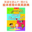 Miles Kelly FIRST Dictionary 英英辞典 絵辞典 英語教材 おすすめ 英会話教材 英語 小学生 英語絵本 本 英単語 えいご絵じてん えいごえじてん イラスト 英単語 幼児英語 子供英語 英語教育の商品画像