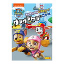 パウ パトロール シーズン5 アルティメットレスキュー！グラグラトラをさがせ DVD 送料無料 幼児 幼児dvd テレビ 子ども 子供 知育 知育玩具 幼稚園 保育園 誕生日