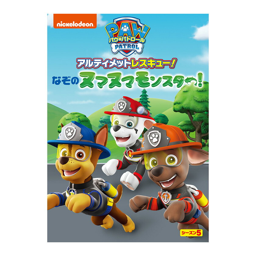 アルティメットレスキュー！ なぞのヌマヌマモンスター！ タルボット船長とフランソワの案内で、沼を探検しているグッドウェイ市長とジュリアスとジャスティーナ。あれ？沼には謎のヌマヌマモンスターがいるみたい！驚いたグッドウェイ市長が泥にはまって動けなくなっちゃった！リーダーのズーマと一緒に、レンジャースタイルになって救出しよう！「アルティメットレスキュー！なぞのヌマヌマモンスター！」を含む5エピソードを収録。 英語への興味を育てるのにも最適 英語音声も収録され、子どもたちの英語への興味を育てるのにも最適です。好きな作品を何度も見る子供たちにオリジナルの英会話を聞かせれば、英語への興味を深め知育にも役立ちます。 ※日本語字幕は収録されておりません DVDならいつでも何度でも、お気に入りのエピソードを楽しめます。一番好きなキャラクターは誰かな？繰り返し見てチームワークの秘密をチェックしてみよう。 収録内容 ●アルティメットレスキュー！なぞのヌマヌマモンスター！ ●チカレッタぞうがないぞう ●マジョリーごうをすくえ！ ●みなみのしまで ゆきやまキャンプ？ ●ライバールしちょうの こまったおもいつき パウ・パトロール シーズン5 アルティメットレスキュー！なぞのヌマヌマモンスター！ - セット内容・製品仕様 セット内容 DVD&times;1 仕様 品番：PJBA-1151 色彩：カラー 収録：56分 画面比率：16:9 オリジナル音声（音声方式）：英語（ドルビーデジタル5.1chサラウンド） 吹替音声（音声方式）：日本語（ドルビーデジタルステレオ） 発売：2023年11月8日