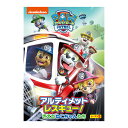 パウ・パトロール シーズン5 アルティメットレスキュー!きえたねこちゃんたち DVD 送料無料 幼児 幼児dvd PAW Patrol パウパト グッズ テレビ...