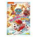 パウ・パトロール シーズン4 アドベンチャー・ベイのおまつり DVD 送料無料 幼児 幼児dvd PAW Patrol パウパト テレビ 子ども 子供 知育 知...