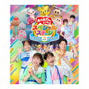おかあさんといっしょスペシャルステージ 〜み〜んな☆カラフル〜 Blu-ray 送料無料 おとうさんといっしょ 遊び歌 歌の お兄さん お姉さん 幼児 子供 歌...