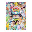 おかあさんといっしょスペシャルステージ 〜み〜んな☆カラフル〜 DVD 送料無料 おとうさんといっしょ 遊び歌 歌の お兄さん お姉さん 幼児 子供 歌 幼稚園...