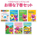 ペネロペと Pinkfong DVD 7巻セット 正規販売店 英語 童謡 dvd 子供 英語歌 幼児英語 幼児 ピンキッツ ペネロペ ピンクフォン baby shark ベイビー シャーク フラッシュカード 英語教育 ベビー…