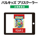 パルキッズ プリスクーラー YEAR2 【児童英語研究所 正規販売店】 パルキッズ 幼児 子供 英語 英語教材 おすすめ 英会話教材 Palkids 絵本 聞き流し 読み聞かせ リスニング 子供英語 幼児英語 イヤー2 家庭学習 自宅学習 イマージョン教育