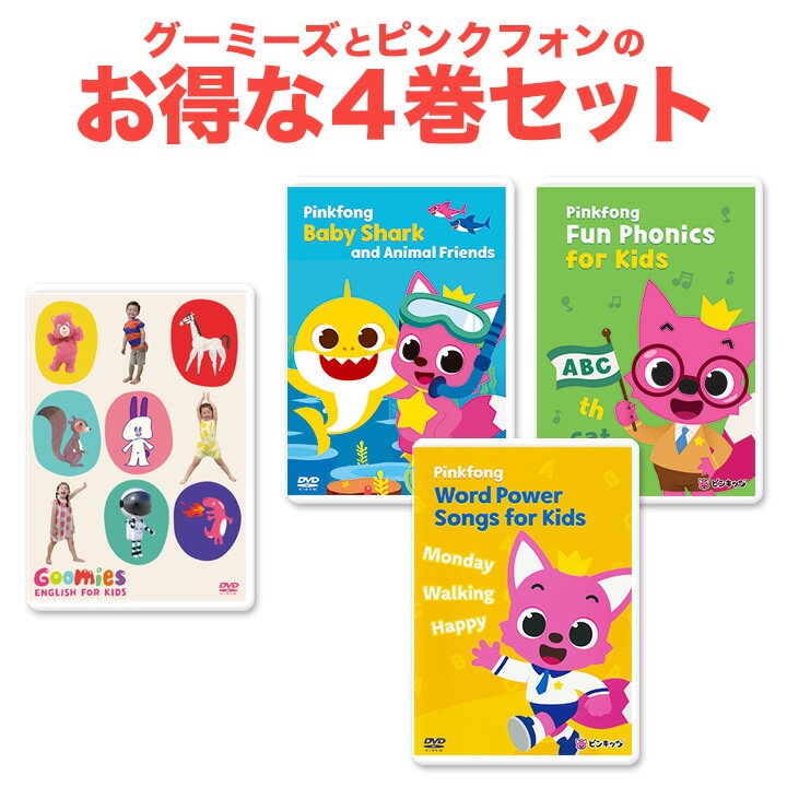 NEW Goomies と Pinkfong DVD 4巻セット 正