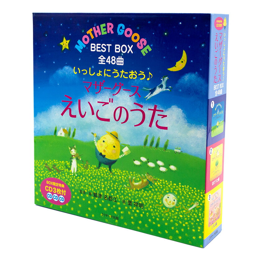 英語 童謡 cd 絵本 いっしょにうたおう マザーグースえいごのうた BEST BOX 全48曲 CD付き 絵本 マザーグースのうた マザーグース 幼児 子供英語 英語教材 おすすめ 歌詞 英語 歌 おもちゃ 2歳…