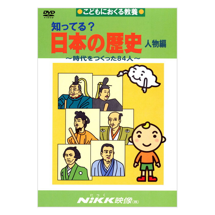楽天市場】知ってる? 日本 の 歴史 dvdの通販 楽天市場】知ってる? 日本 の 歴史 dvdの通販