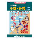 わかるよ！小数 分数 かけ算わり算 DVD 日本語 【送料無料 正規販売店】 にっく映像 NIKK映像 マンガ アニメで覚える 小学生 教育 クイズ 知育 教材 子供 家庭学習 自由研究 自宅学習 教育 宿題