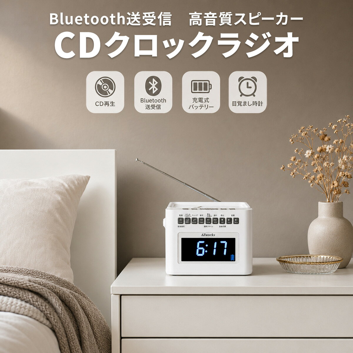 CDプレーヤー Bluetooth 送信 受信 充電式 CDクロックラジオ CD-CLR4J コンパクト cdプレイヤー ポータブル CDラジオ…